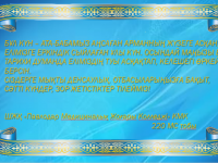 Конкурс поздравительных открыток к 25-ти летию Независимости РК.