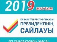 (Русский) Выборы 2019