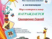 (Русский) Дистанционный творческий конкурс «Мое счастливое детство»