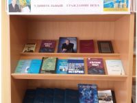 (Русский) Книжная выставка на тему: «Ғасырдың ғажап азаматы» - «Удивительный гражданин века»