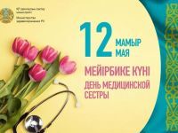 (Русский) «Международный день медицинской сестры»