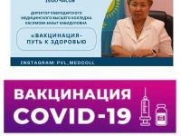 (Русский) «Вакцинация – путь к здоровью»