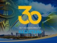 (Русский) С 30-летием Независимости Республики Казахстан!