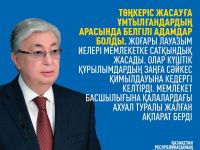 (Русский) Послание Главы государства Касым-Жомарта Токаева народу Казахстана