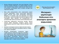 (Русский) Памятка для родителей по Интернет-безопасности