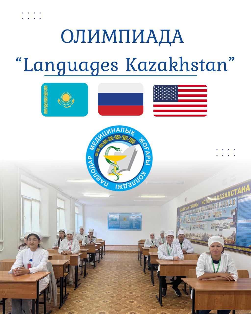 Read more about the article Қазақстан халқының Тілдер күніне арналған «Languages Kazakhstan» тілдер олимпиадасы өтті