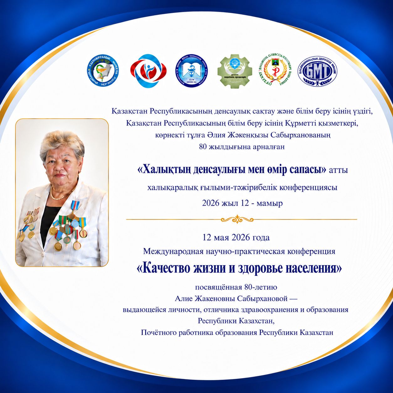Подробнее о статье «Качество жизни и здоровье населения»