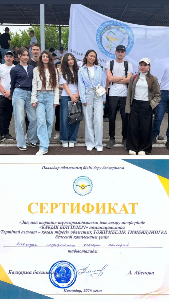 Подробнее о статье Павлодарский медицинский высший колледж принял участие в практическом тимбилдинге «Тәртіпті азамат – қоғам тірегі» в рамках реализации концепции «Заң мен тәртіп».