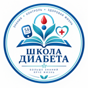 Школа диабета