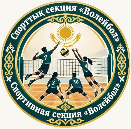 Волейбол