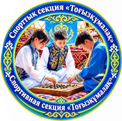 Тоғыз қумалақ